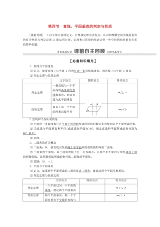 高考数学一轮复习 第七章 立体几何 7.4 直线、平面垂直的判定与性质教学案 苏教版-苏教版高三全册数学教学案