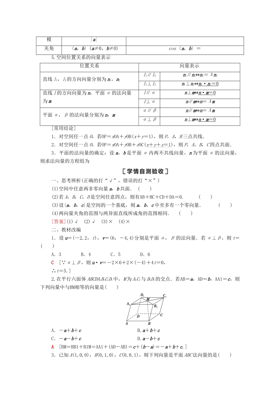 高考数学一轮复习 第七章 立体几何 7.5 空间向量的运算及应用教学案 苏教版-苏教版高三全册数学教学案_第2页
