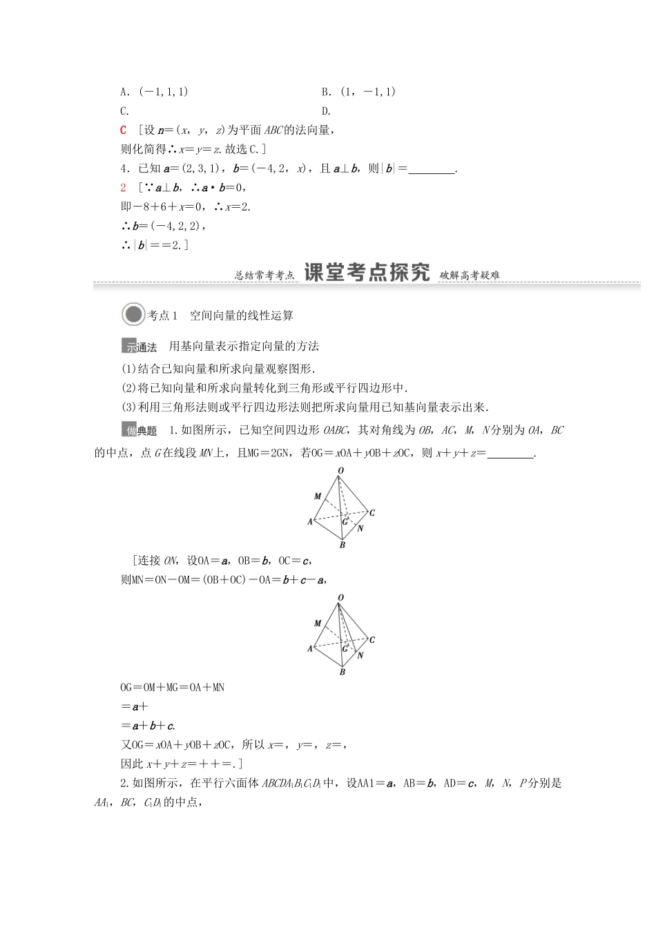 高考数学一轮复习 第七章 立体几何 7.5 空间向量的运算及应用教学案 苏教版-苏教版高三全册数学教学案_第3页