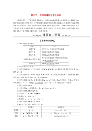 高考数学一轮复习 第七章 立体几何 7.5 空间向量的运算及应用教学案 苏教版-苏教版高三全册数学教学案