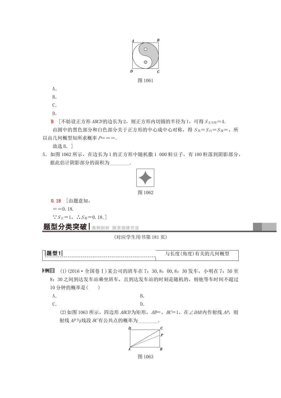 高考数学一轮复习 第10章 计数原理、概率、随机变量及其分布 第6节 几何概型学案 理 北师大版-北师大版高三全册数学学案_第2页