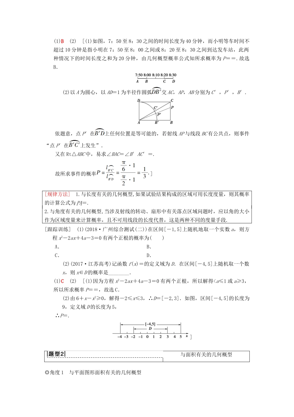 高考数学一轮复习 第10章 计数原理、概率、随机变量及其分布 第6节 几何概型学案 理 北师大版-北师大版高三全册数学学案_第3页