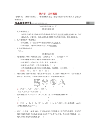 高考数学一轮复习 第10章 计数原理、概率、随机变量及其分布 第6节 几何概型学案 理 北师大版-北师大版高三全册数学学案
