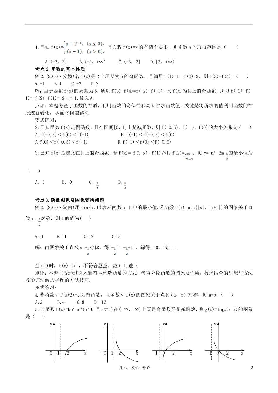 高考数学函数、导数专题复习解读素材_第3页