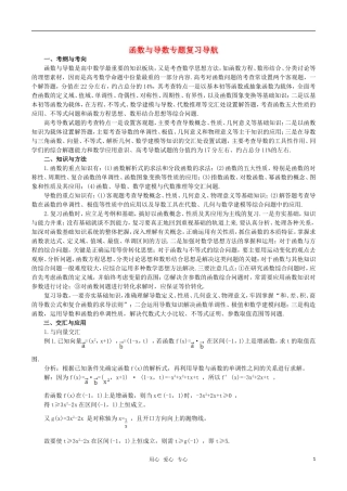 高考数学函数、导数专题复习解读素材