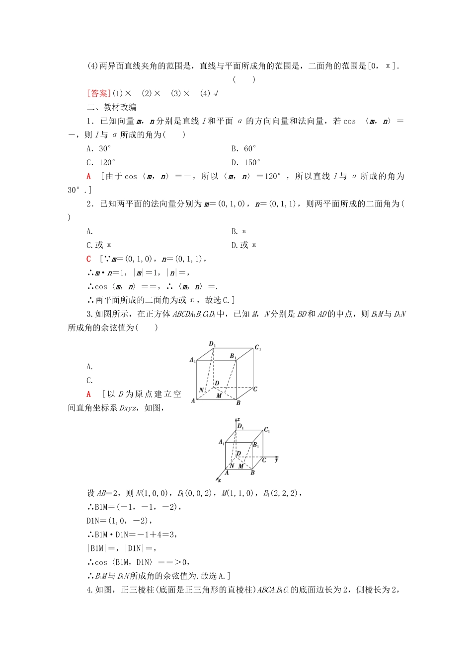 高考数学一轮复习 第七章 立体几何 7.6 立体几何中的向量方法教学案 苏教版-苏教版高三全册数学教学案_第2页