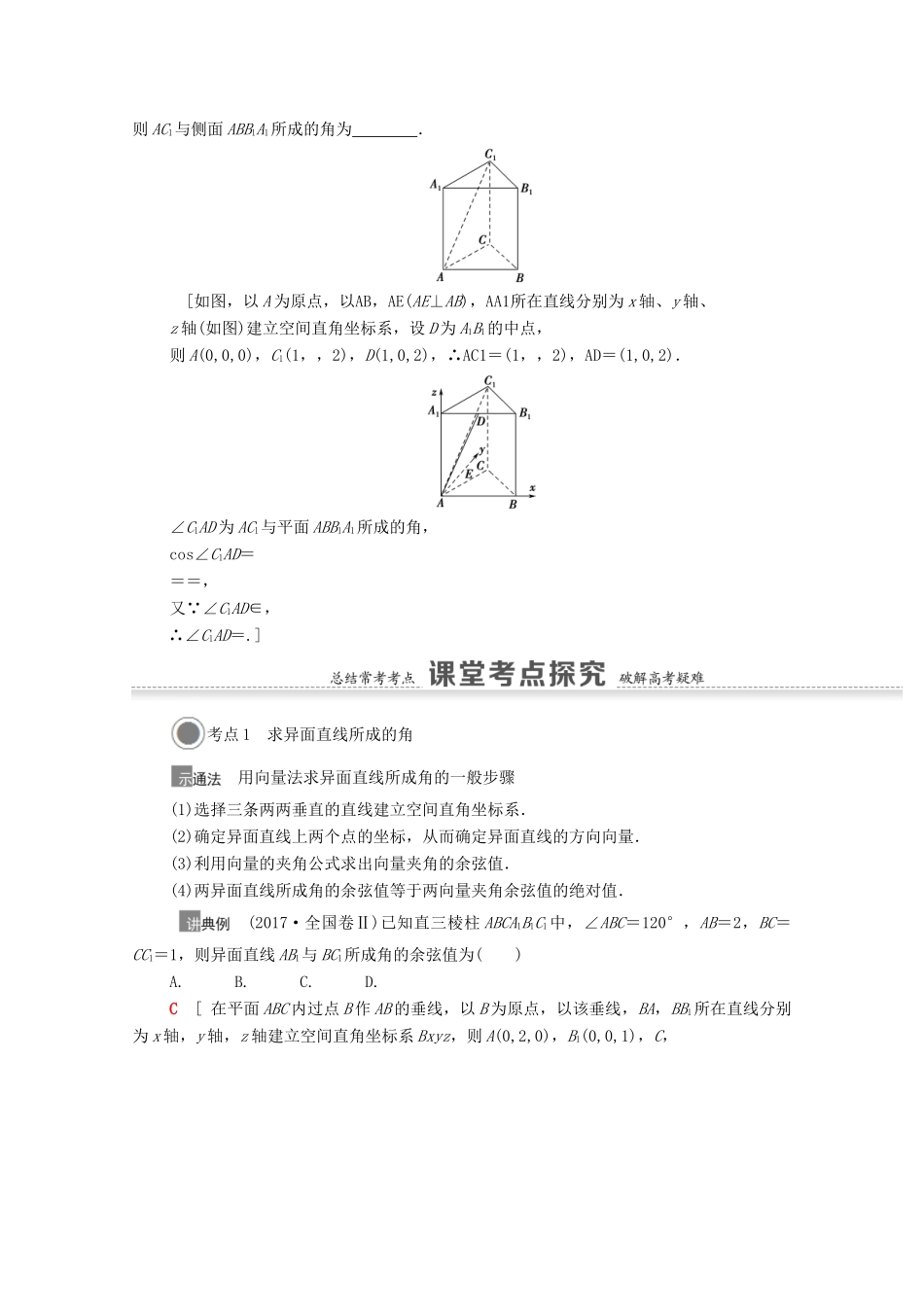 高考数学一轮复习 第七章 立体几何 7.6 立体几何中的向量方法教学案 苏教版-苏教版高三全册数学教学案_第3页