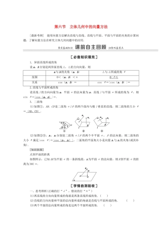 高考数学一轮复习 第七章 立体几何 7.6 立体几何中的向量方法教学案 苏教版-苏教版高三全册数学教学案