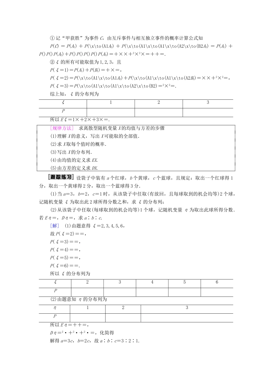 高考数学一轮复习 第10章 计数原理、概率、随机变量及其分布 第6节 离散型随机变量的均值与方差、正态分布教学案 理（含解析）北师大版-北师大版高三全册数学教学案_第3页
