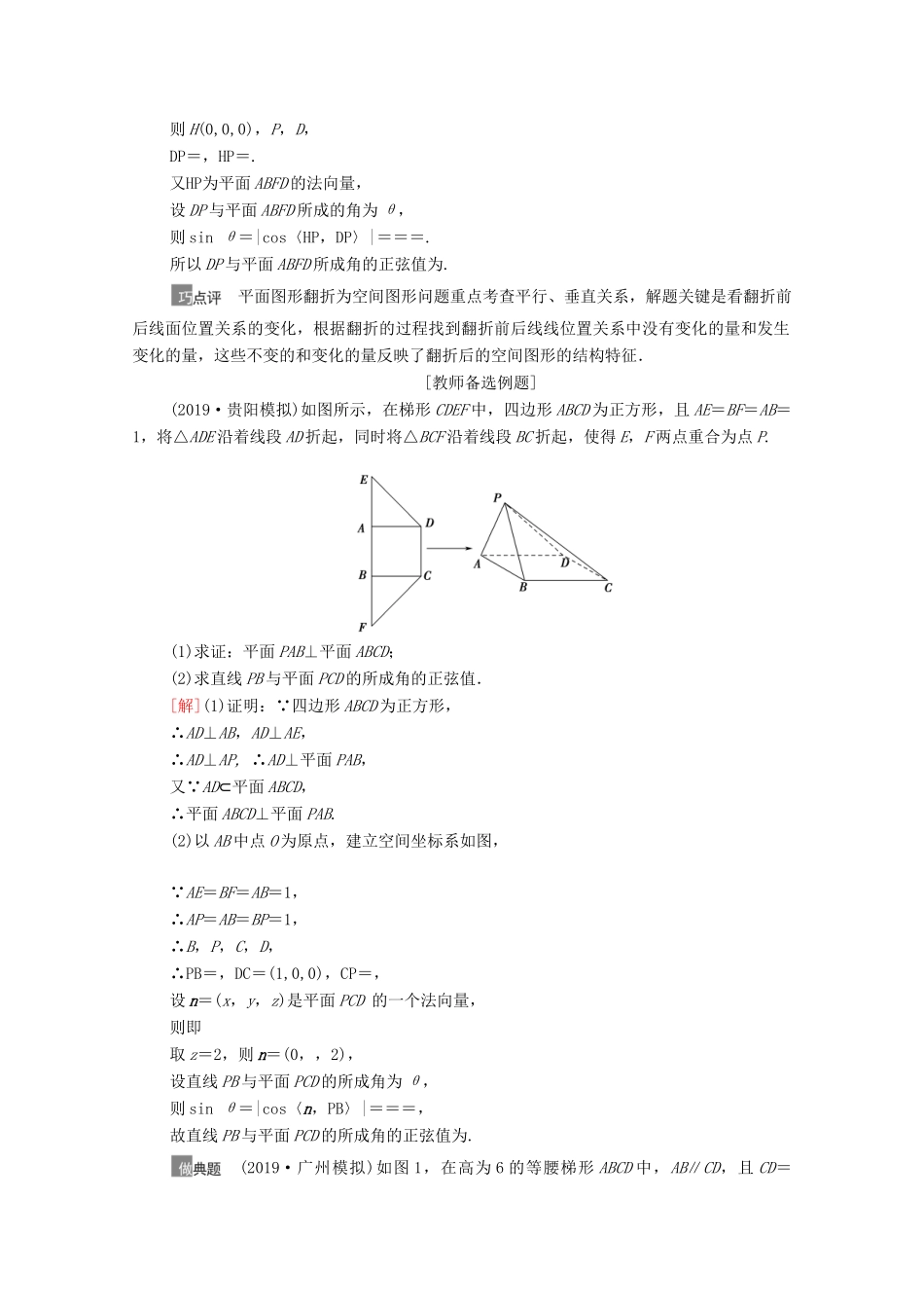 高考数学一轮复习 第七章 立体几何 7.7 立体几何中的翻折、探究性、最值问题教学案 苏教版-苏教版高三全册数学教学案_第2页