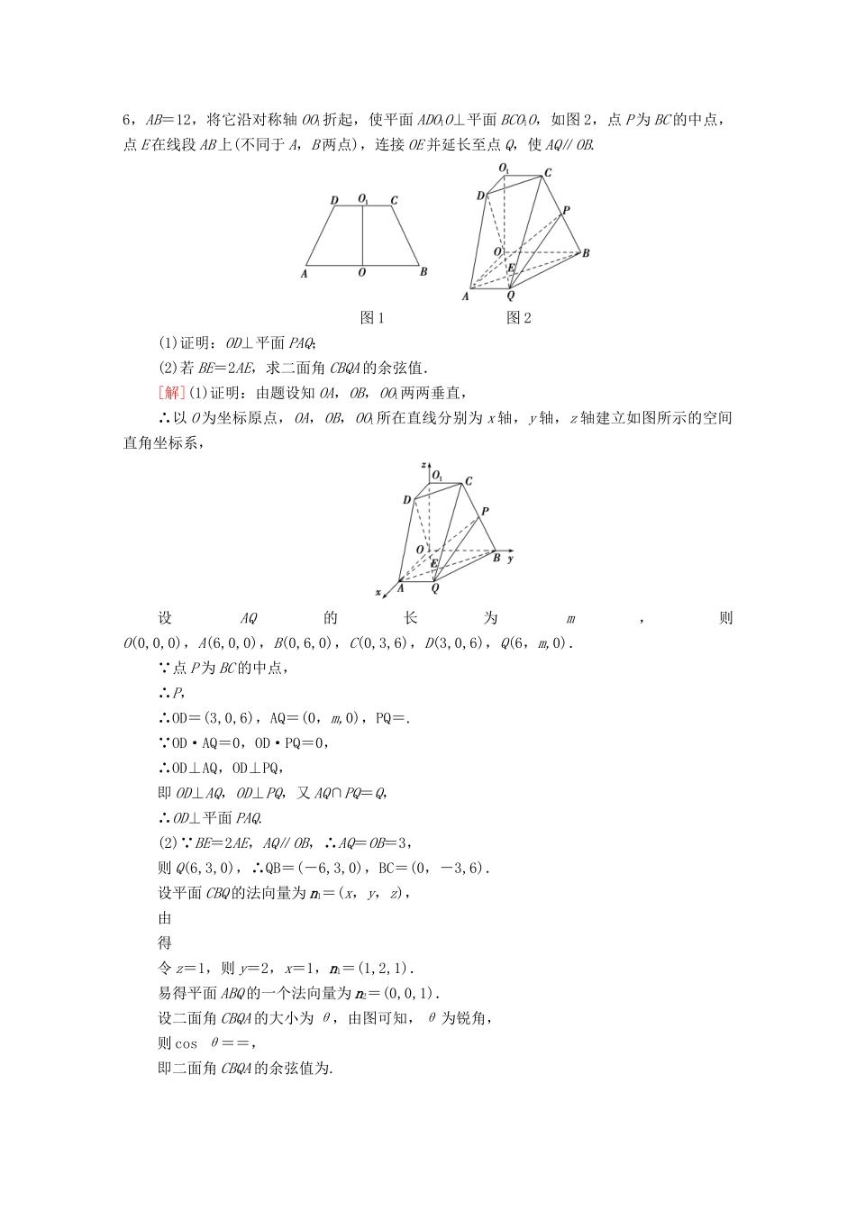 高考数学一轮复习 第七章 立体几何 7.7 立体几何中的翻折、探究性、最值问题教学案 苏教版-苏教版高三全册数学教学案_第3页