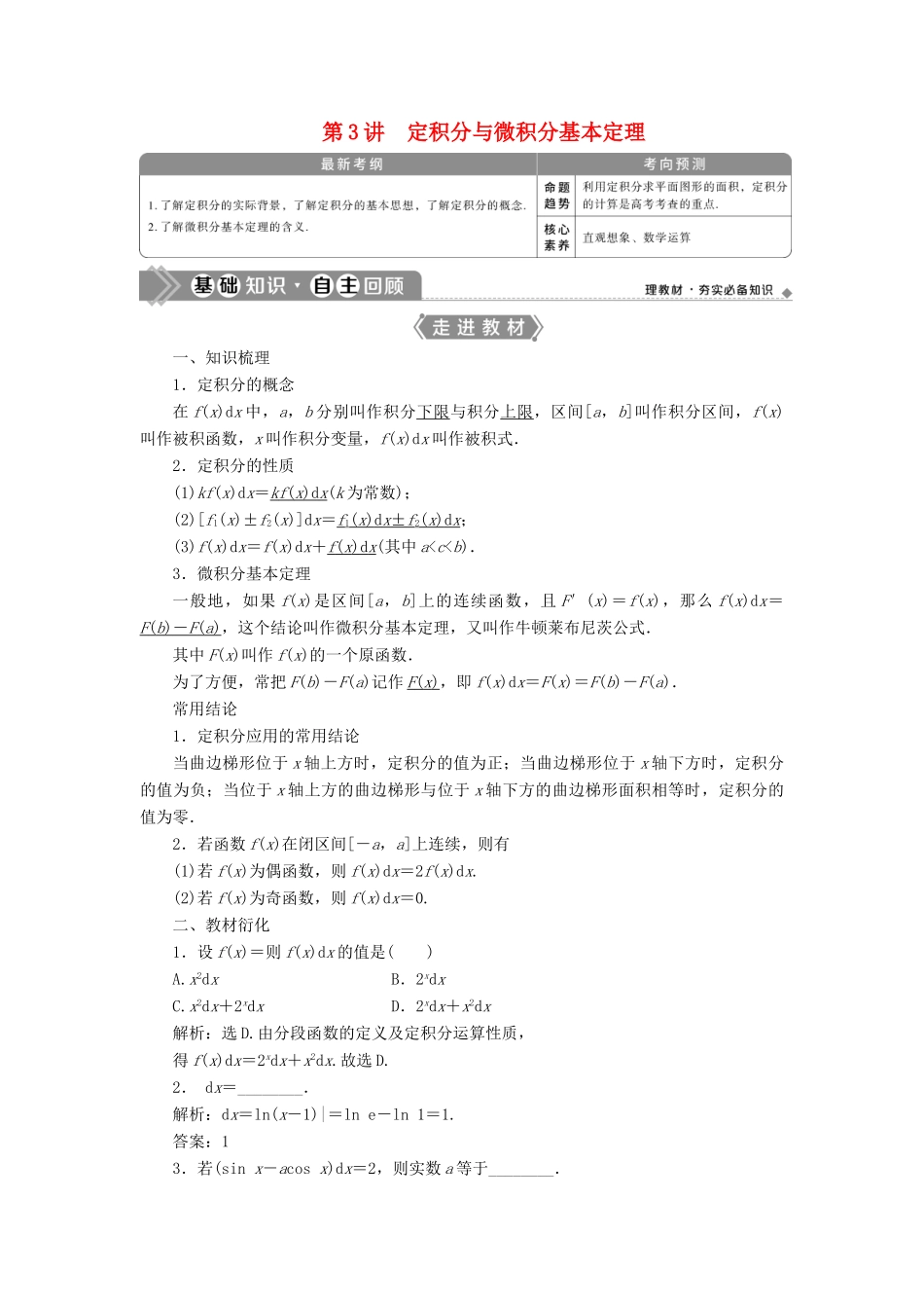 高考数学一轮复习 第三章 导数及其应用 第3讲 定积分与微积分基本定理教学案 理 北师大版-北师大版高三全册数学教学案_第1页