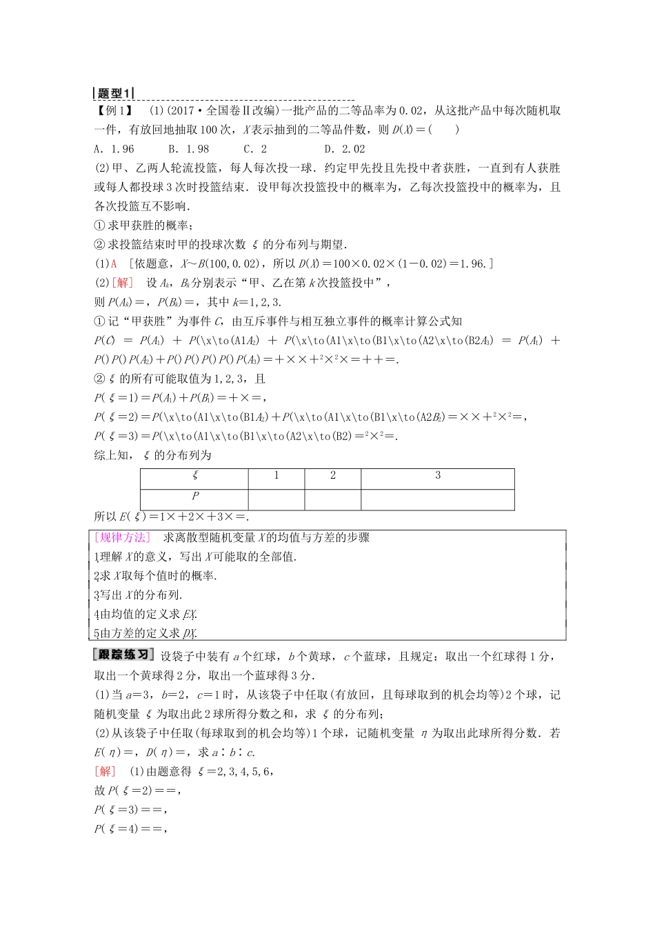 高考数学一轮复习 第10章 计数原理、概率、随机变量及其分布 第6节 离散型随机变量的均值与方差、正态分布教学案 理（含解析）新人教A版-新人教A版高三全册数学教学案_第3页
