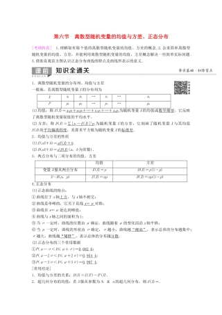 高考数学一轮复习 第10章 计数原理、概率、随机变量及其分布 第6节 离散型随机变量的均值与方差、正态分布教学案 理（含解析）新人教A版-新人教A版高三全册数学教学案