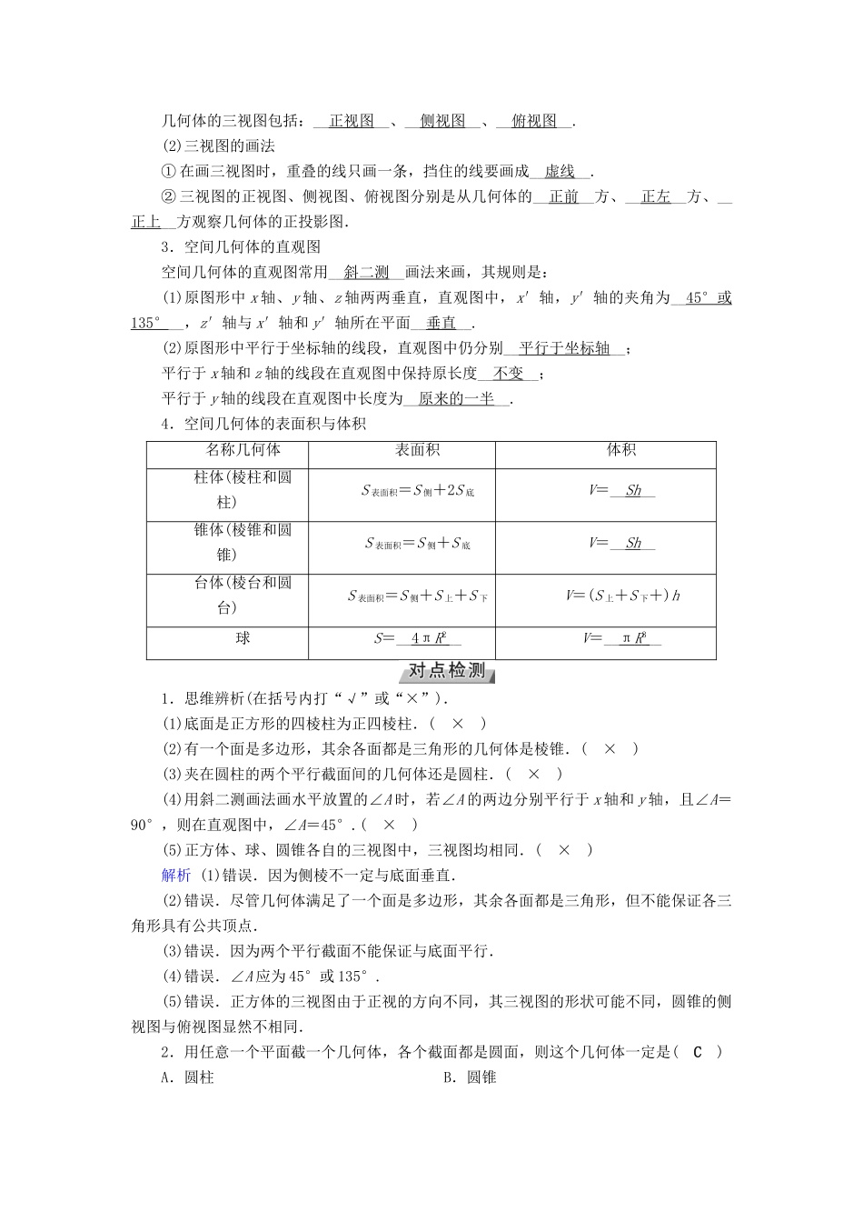 高考数学一轮复习 第七章 立体几何 第39讲 空间几何体的三视图、直观图、表面积和体积学案-人教版高三全册数学学案_第2页