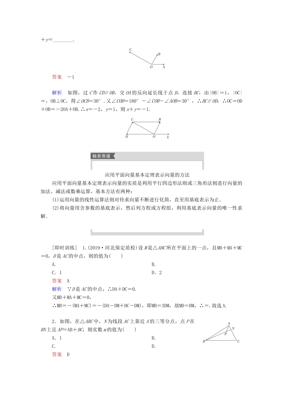 高考数学一轮复习统考 第5章 平面向量 第2讲 平面向量的基本定理及坐标表示学案（含解析）北师大版-北师大版高三全册数学学案_第3页