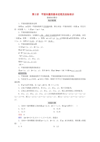 高考数学一轮复习统考 第5章 平面向量 第2讲 平面向量的基本定理及坐标表示学案（含解析）北师大版-北师大版高三全册数学学案