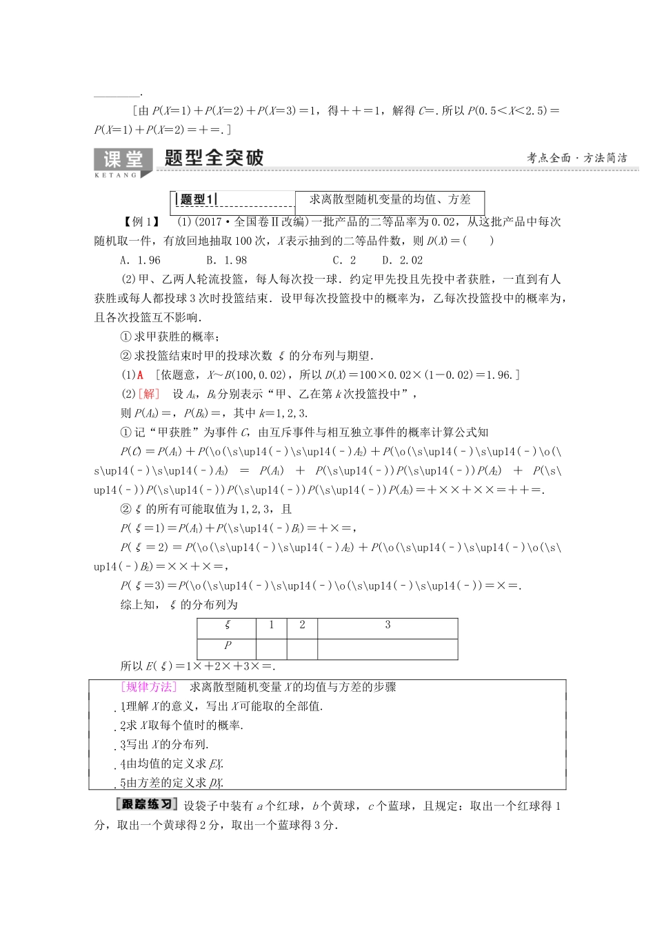 高考数学一轮复习 第10章 计数原理、概率、随机变量及其分布 第6节 离散型随机变量的均值与方差、正态分布教学案（含解析）理-人教版高三全册数学教学案_第3页