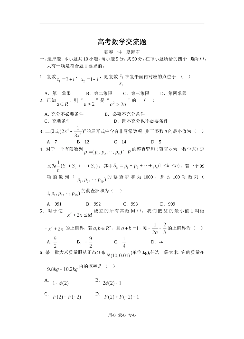 高考数学交流题_第1页