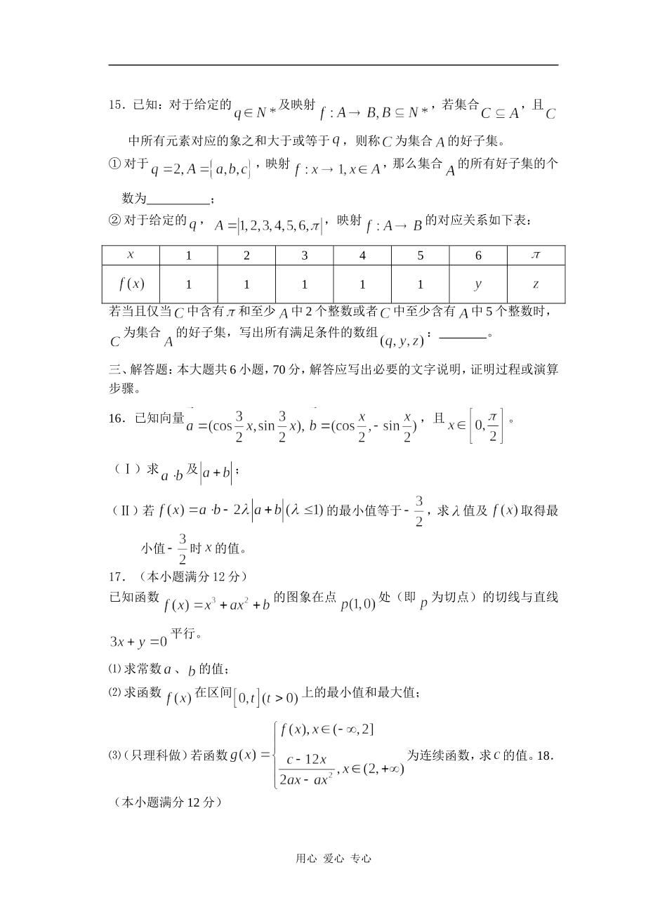 高考数学交流题_第3页