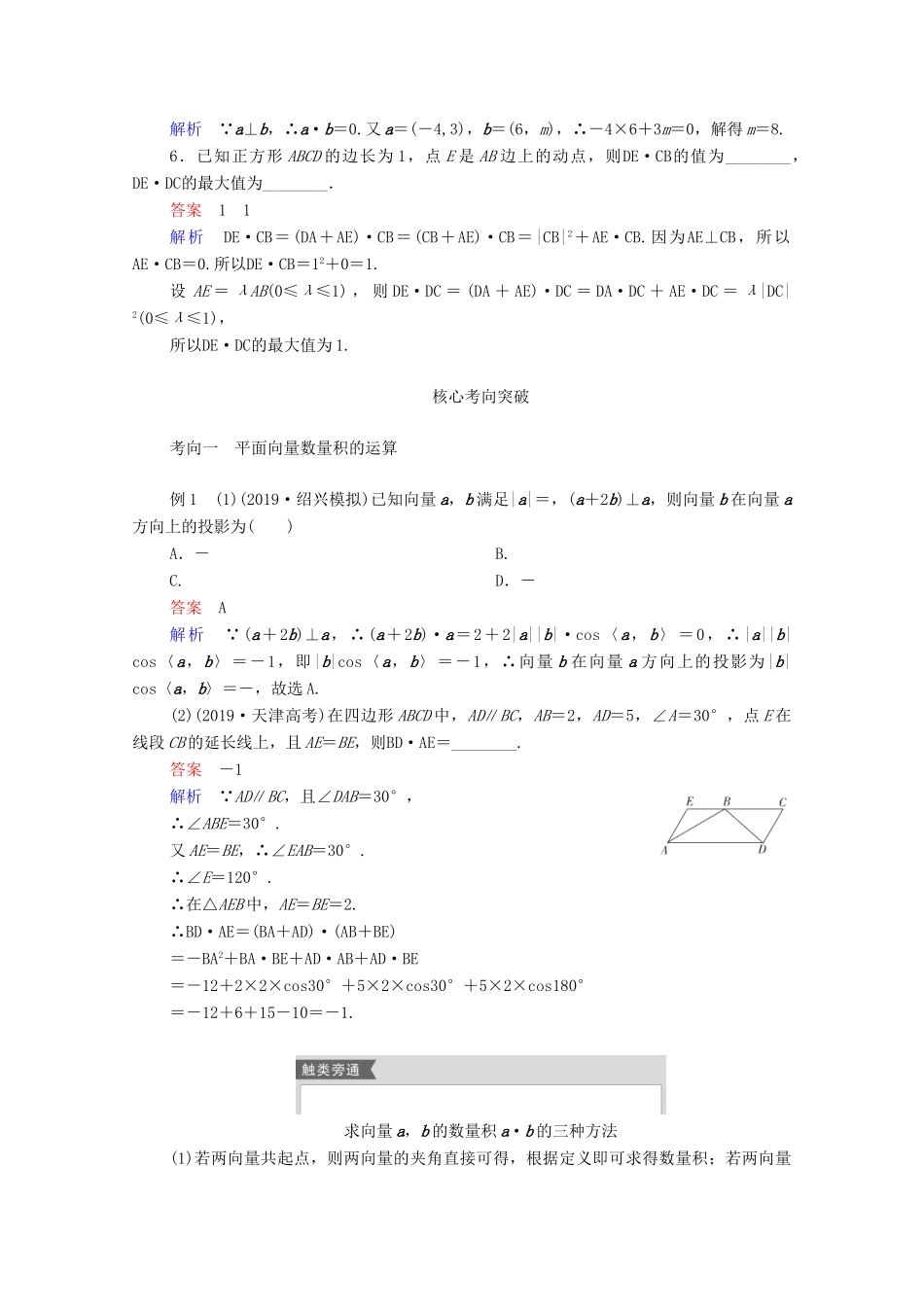 高考数学一轮复习统考 第5章 平面向量 第3讲 平面向量的数量积及应用学案（含解析）北师大版-北师大版高三全册数学学案_第3页