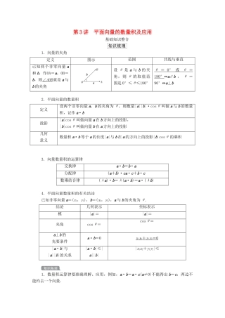 高考数学一轮复习统考 第5章 平面向量 第3讲 平面向量的数量积及应用学案（含解析）北师大版-北师大版高三全册数学学案