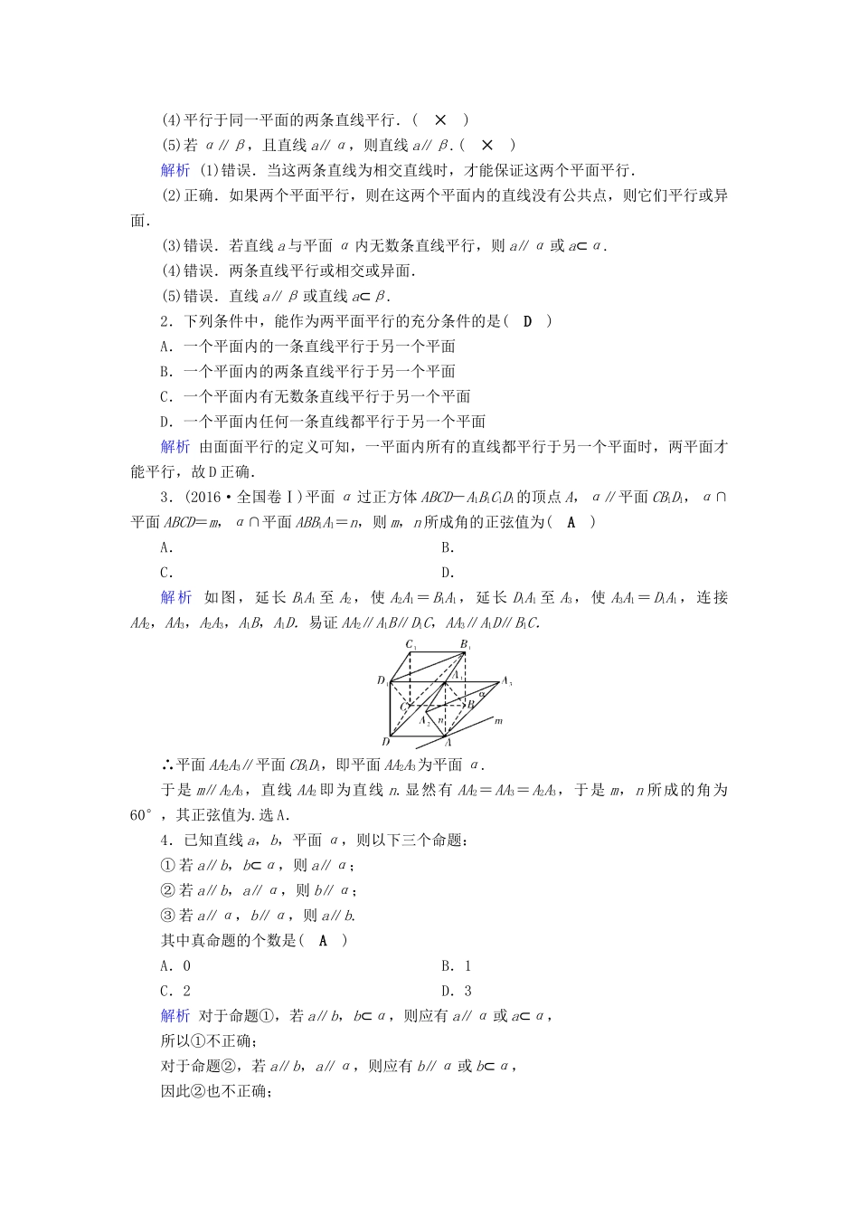 高考数学一轮复习 第七章 立体几何 第41讲 直线、平面平行的判定及其性质学案-人教版高三全册数学学案_第2页