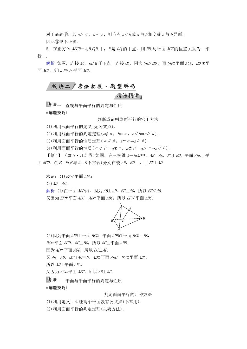 高考数学一轮复习 第七章 立体几何 第41讲 直线、平面平行的判定及其性质学案-人教版高三全册数学学案_第3页