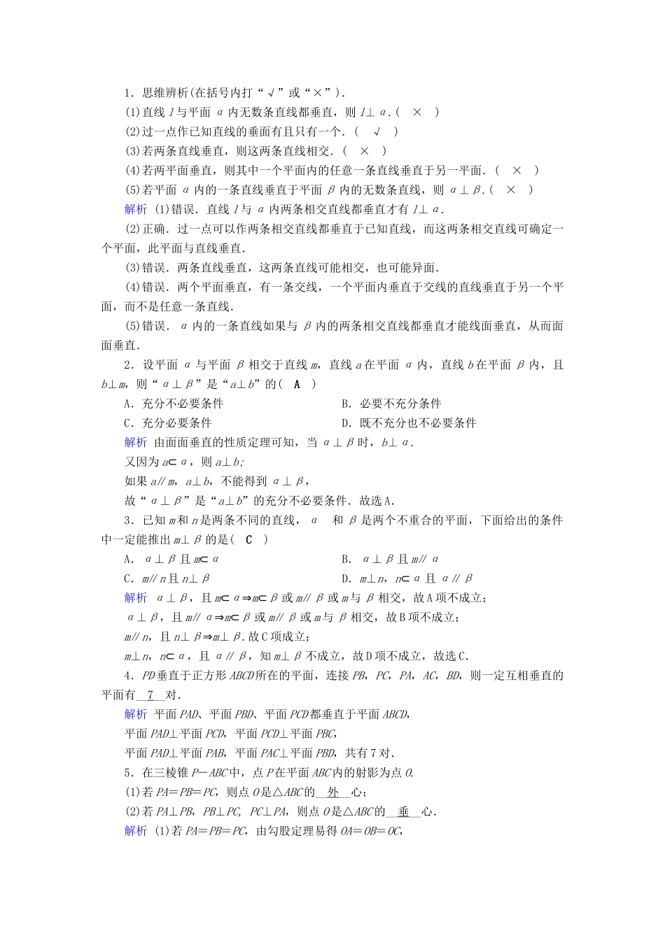 高考数学一轮复习 第七章 立体几何 第42讲 直线、平面垂直的判定及其性质学案-人教版高三全册数学学案_第2页