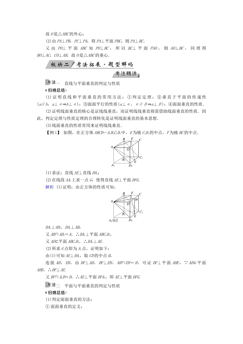 高考数学一轮复习 第七章 立体几何 第42讲 直线、平面垂直的判定及其性质学案-人教版高三全册数学学案_第3页
