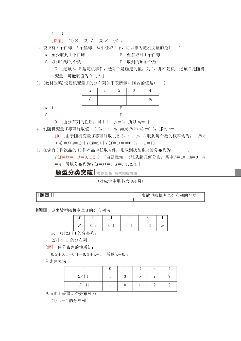 高考数学一轮复习 第10章 计数原理、概率、随机变量及其分布 第7节 离散型随机变量及其分布列学案 理 北师大版-北师大版高三全册数学学案_第2页