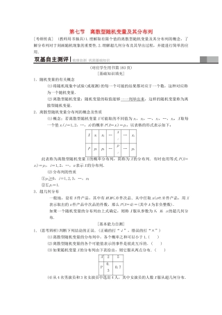 高考数学一轮复习 第10章 计数原理、概率、随机变量及其分布 第7节 离散型随机变量及其分布列学案 理 北师大版-北师大版高三全册数学学案