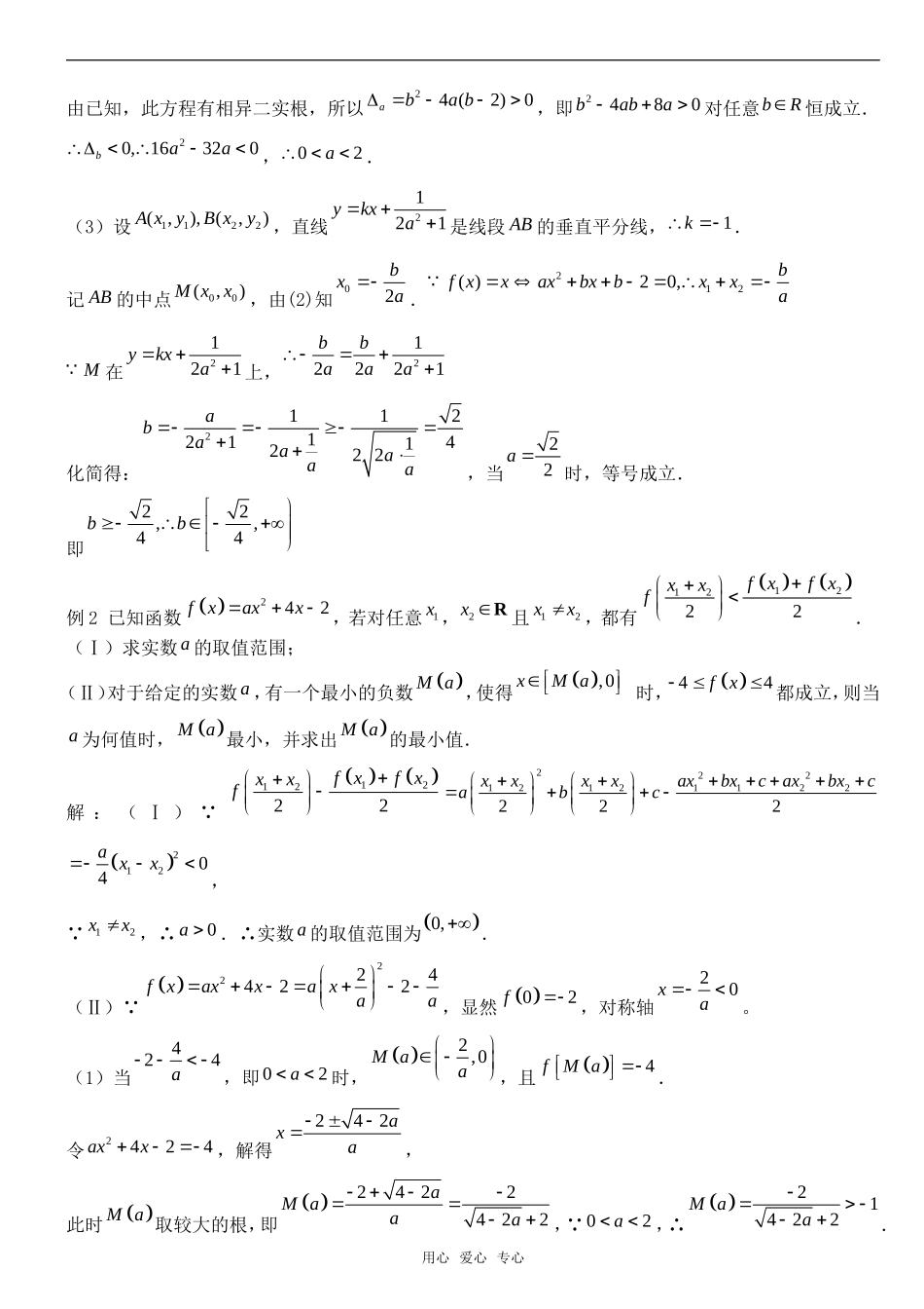 高考数学压轴题常考的20组类型 新人教版_第2页