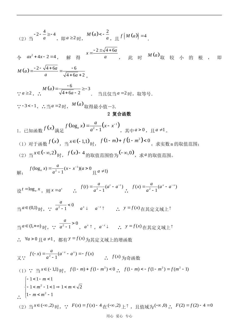 高考数学压轴题常考的20组类型 新人教版_第3页