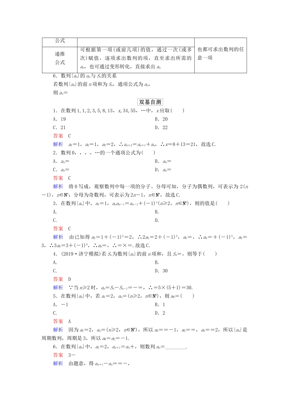 高考数学一轮复习统考 第6章 数列 第1讲 数列的概念与简单表示法学案（含解析）北师大版-北师大版高三全册数学学案_第2页
