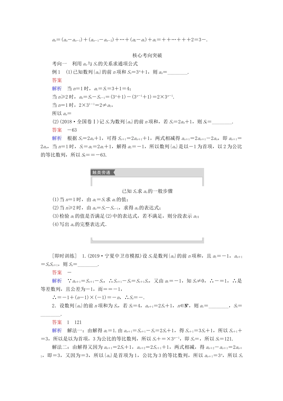 高考数学一轮复习统考 第6章 数列 第1讲 数列的概念与简单表示法学案（含解析）北师大版-北师大版高三全册数学学案_第3页