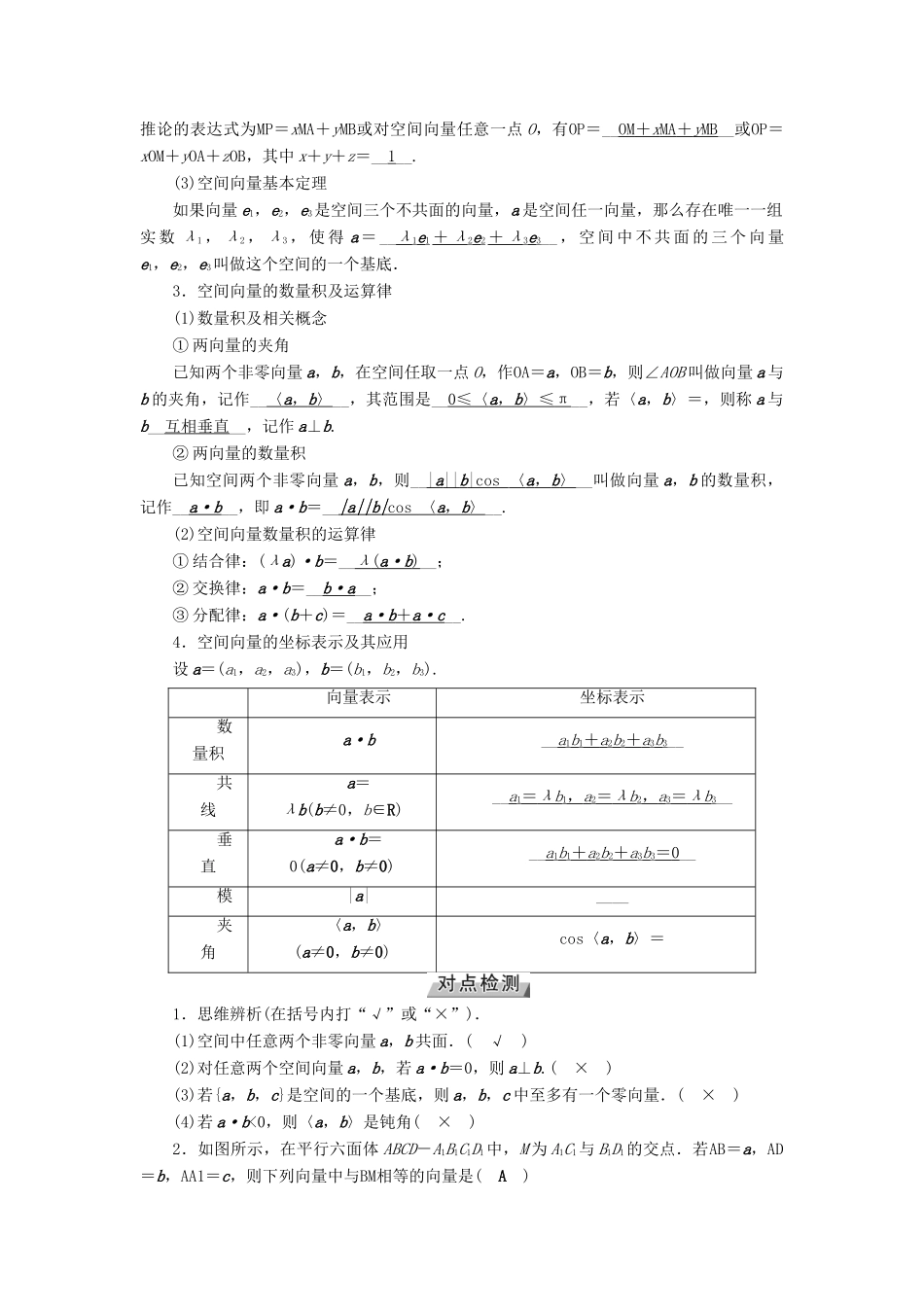 高考数学一轮复习 第七章 立体几何 第43讲 空间向量及其运算学案-人教版高三全册数学学案_第2页