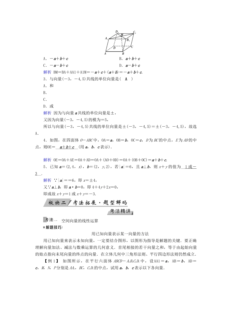 高考数学一轮复习 第七章 立体几何 第43讲 空间向量及其运算学案-人教版高三全册数学学案_第3页
