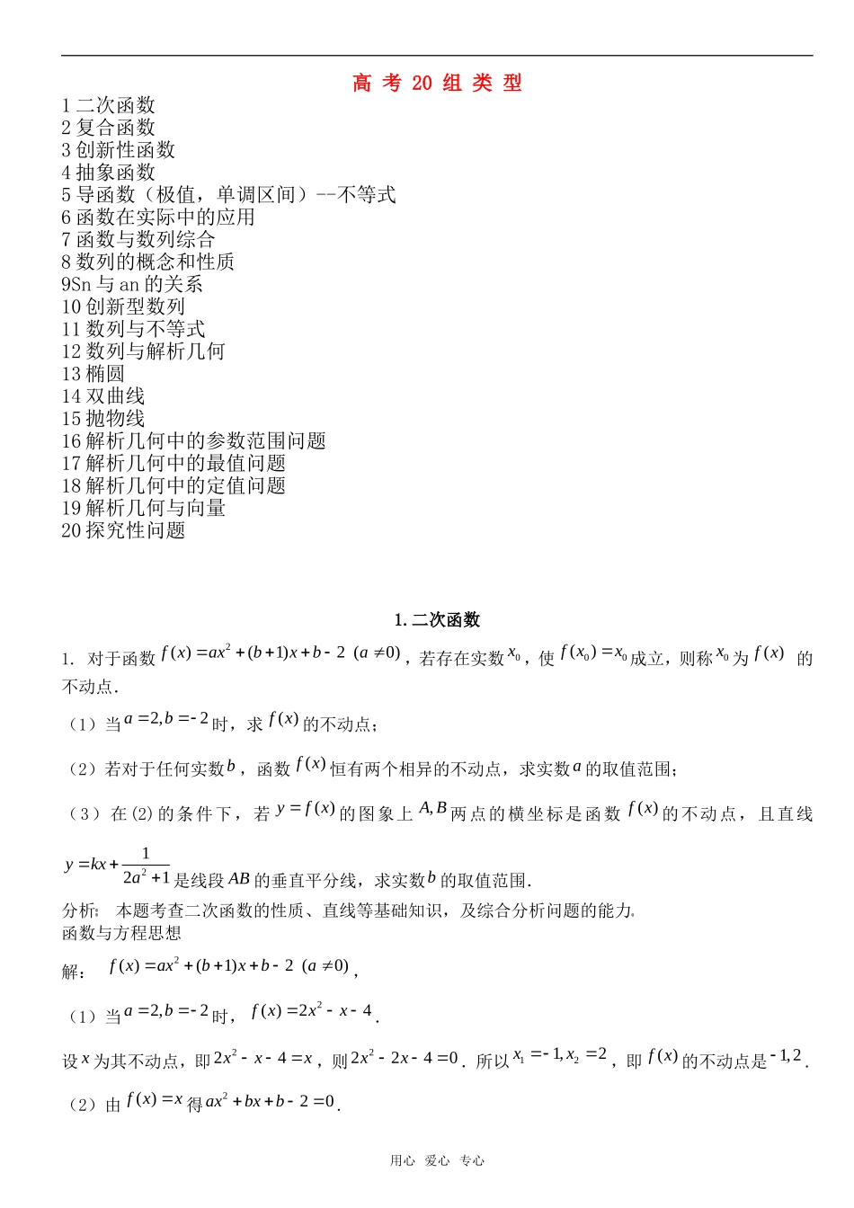 高考数学压轴题常考的20组类型素材_第1页