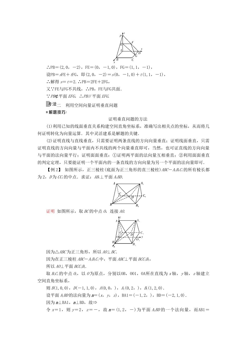 高考数学一轮复习 第七章 立体几何 第44讲 立体几何中的向量方法（一）证明平行与垂直学案-人教版高三全册数学学案_第3页