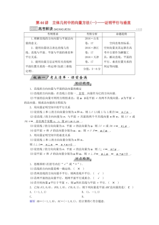 高考数学一轮复习 第七章 立体几何 第44讲 立体几何中的向量方法（一）证明平行与垂直学案-人教版高三全册数学学案