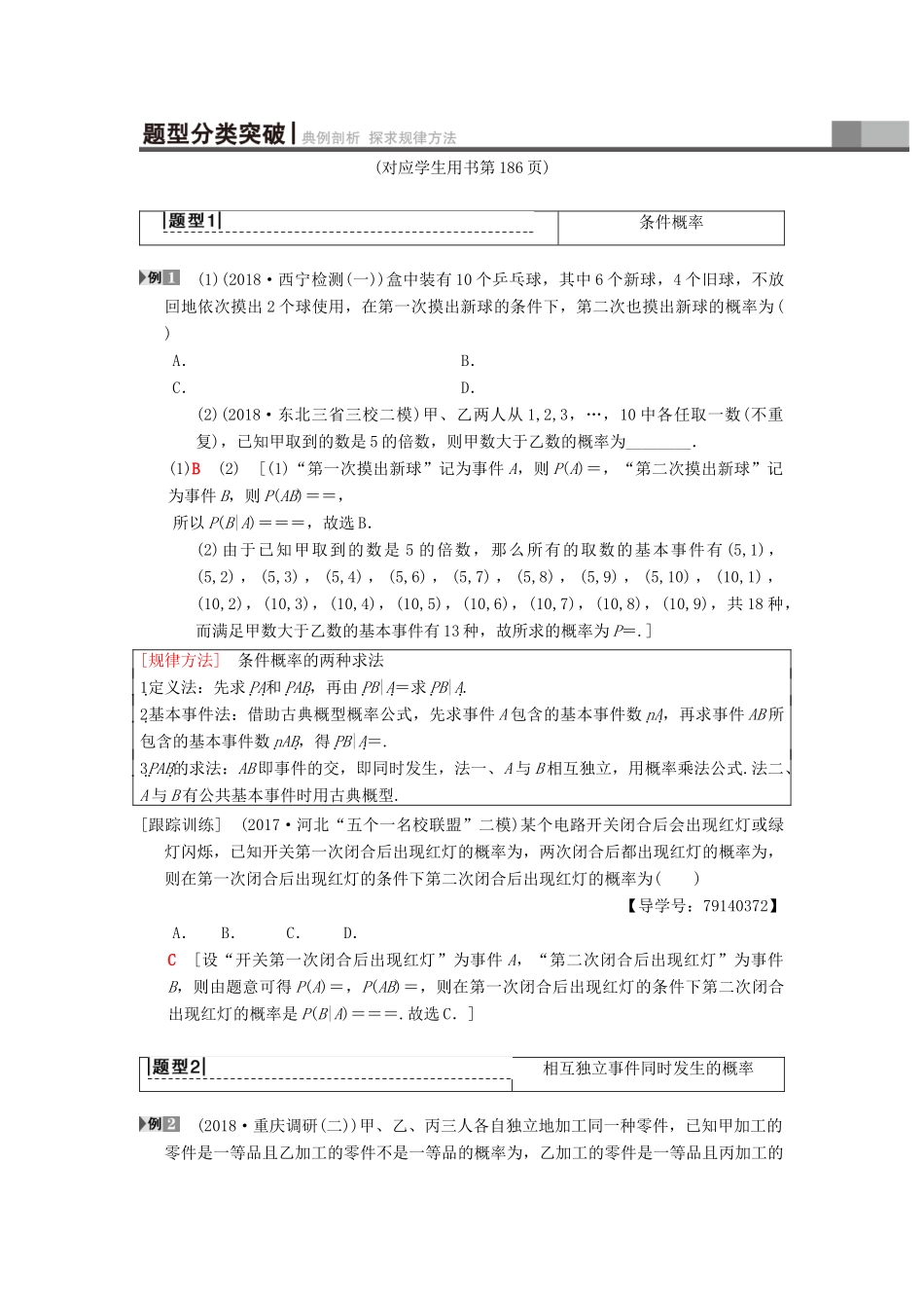 高考数学一轮复习 第10章 计数原理、概率、随机变量及其分布 第8节 二项分布与正态分布学案 理 北师大版-北师大版高三全册数学学案_第3页