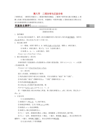 高考数学一轮复习 第10章 计数原理、概率、随机变量及其分布 第8节 二项分布与正态分布学案 理 北师大版-北师大版高三全册数学学案