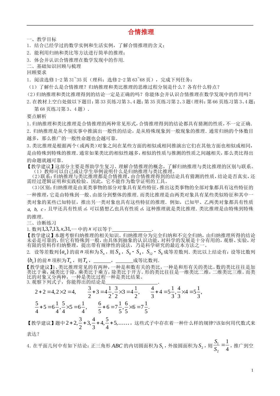 高考数学一轮复习 第十三章 推理与证明 第83课 合情推理教案-人教版高三全册数学教案_第1页