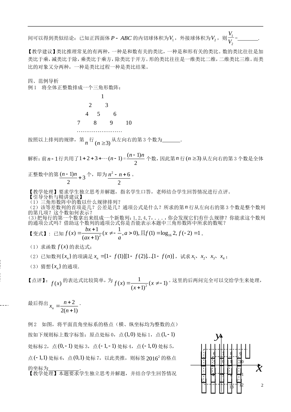 高考数学一轮复习 第十三章 推理与证明 第83课 合情推理教案-人教版高三全册数学教案_第2页