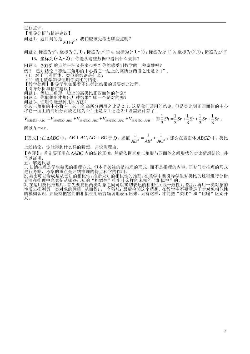 高考数学一轮复习 第十三章 推理与证明 第83课 合情推理教案-人教版高三全册数学教案_第3页