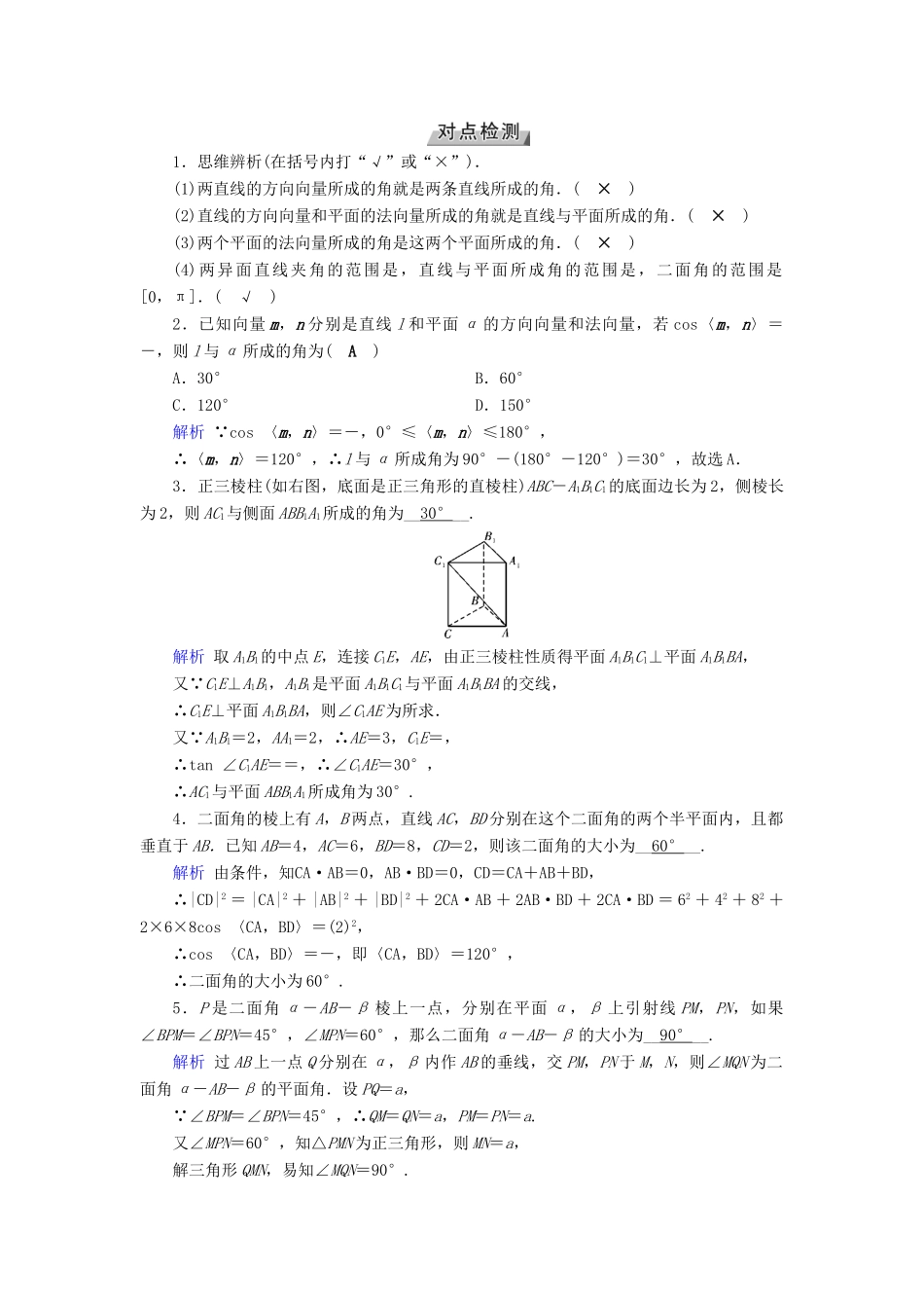 高考数学一轮复习 第七章 立体几何 第45讲 立体几何中的向量方法（二）求空间角和距离学案-人教版高三全册数学学案_第2页