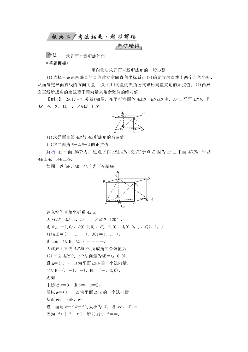 高考数学一轮复习 第七章 立体几何 第45讲 立体几何中的向量方法（二）求空间角和距离学案-人教版高三全册数学学案_第3页
