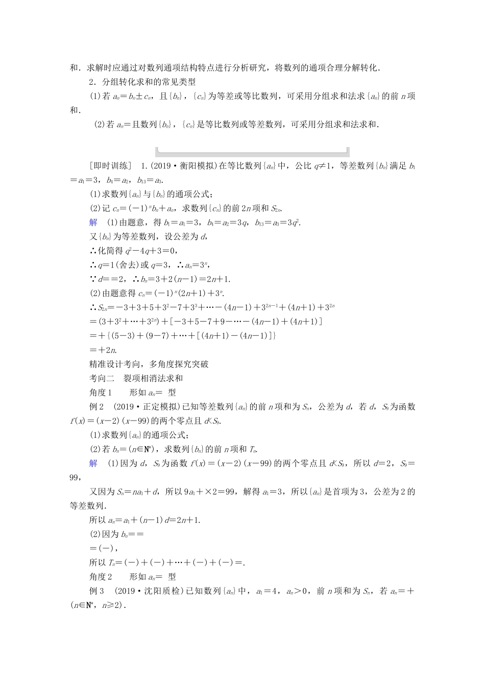 高考数学一轮复习统考 第6章 数列 第4讲 数列的求和学案（含解析）北师大版-北师大版高三全册数学学案_第3页