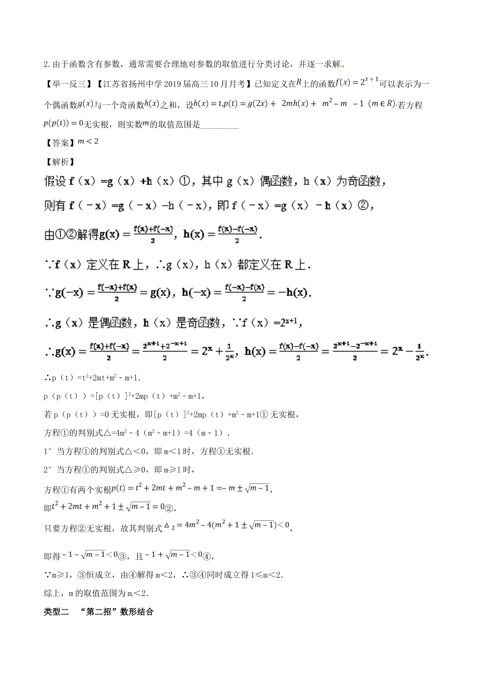 高考数学压轴题命题区间探究与突破（第一篇）专题02“三招五法”轻松破解含参零点问题学案-人教版高三全册数学学案_第2页